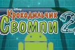 Крокодильчик Свомпи 2